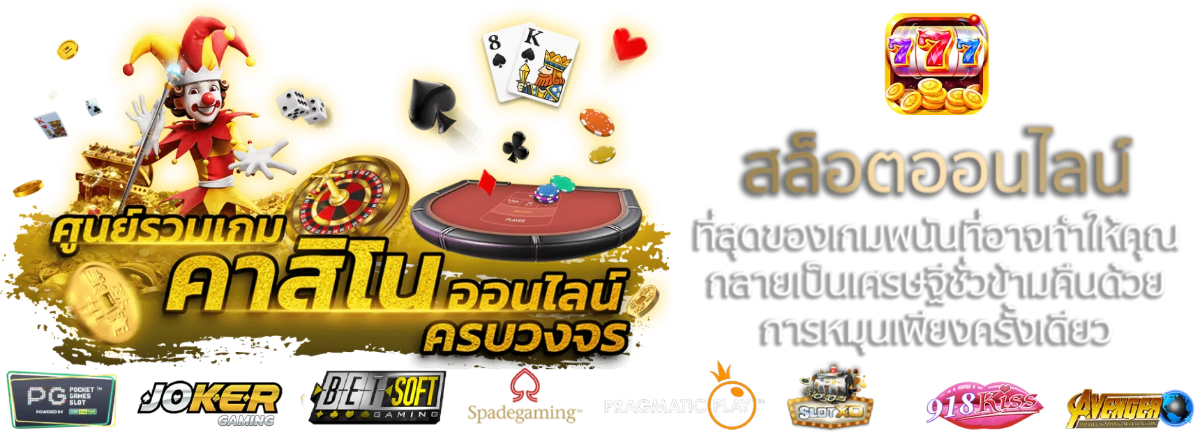 สมัคร สล็อต 777
